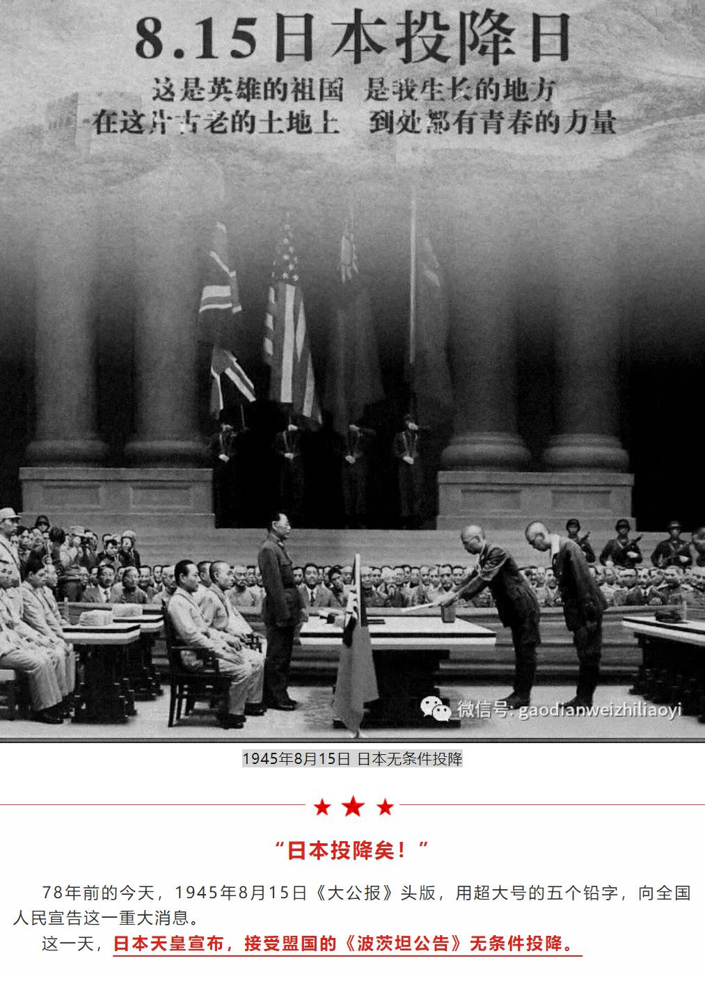 8·15日本無條件投降，紀(jì)念抗戰(zhàn)勝利78周年