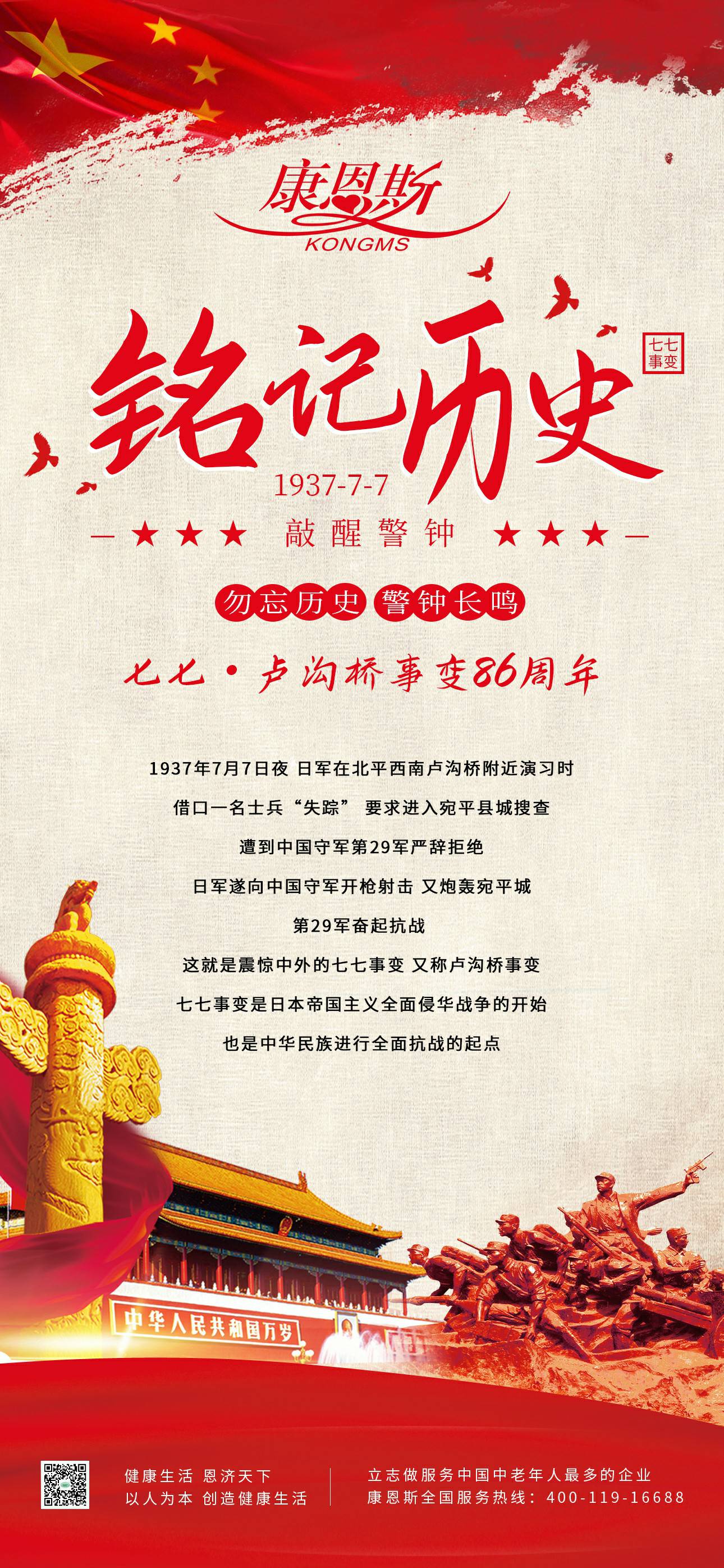 七七·盧溝橋事變86周年！勿忘歷史，吾輩自強(qiáng)！