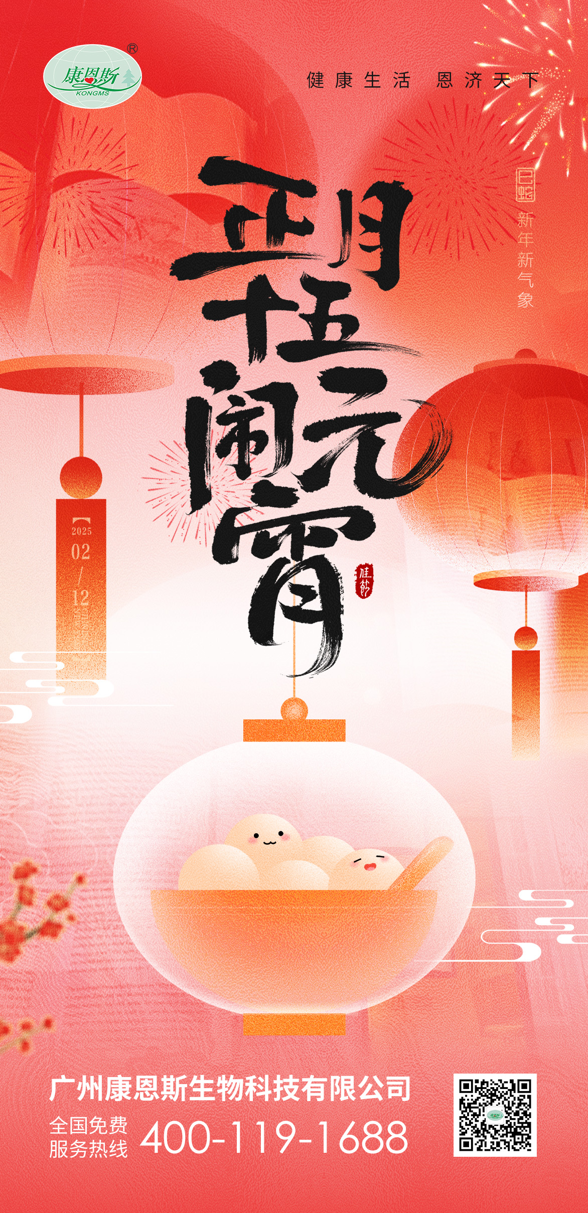 喜樂元宵，共赴團圓之約