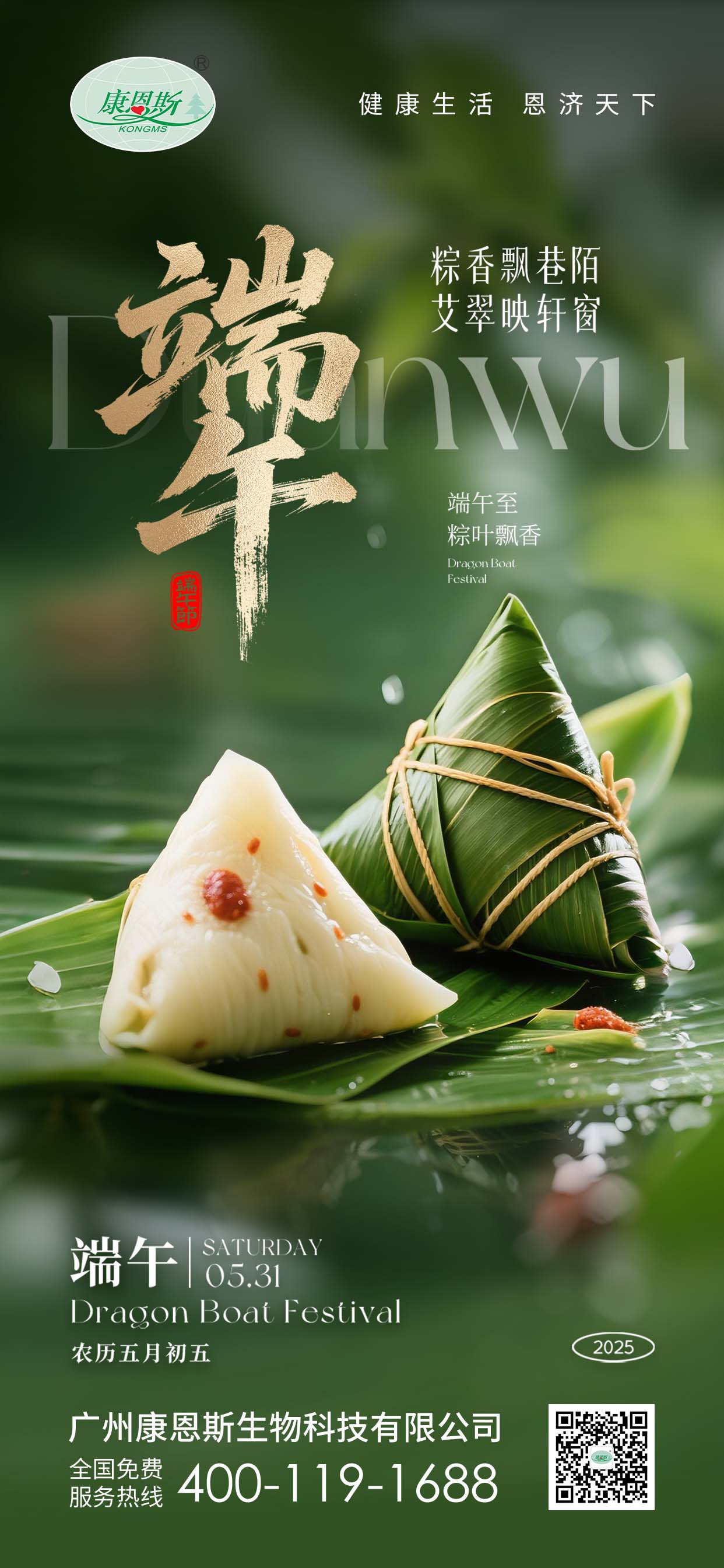 端午至，粽香濃｜康恩斯祝您端午安康，順遂無虞！
