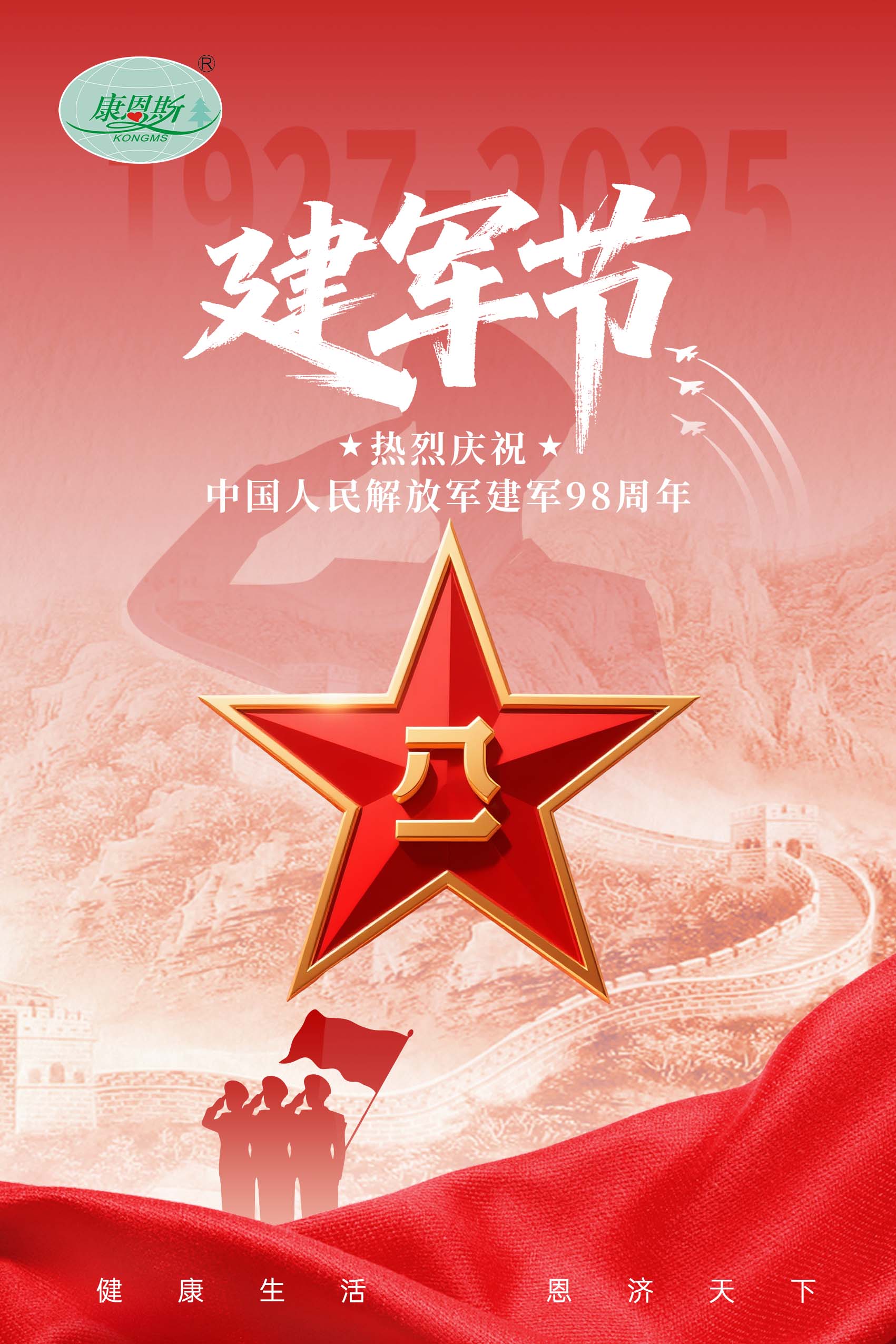 砥礪強軍志，奮進新征程 —— 熱烈慶祝中國人民解放軍建軍 98 周年