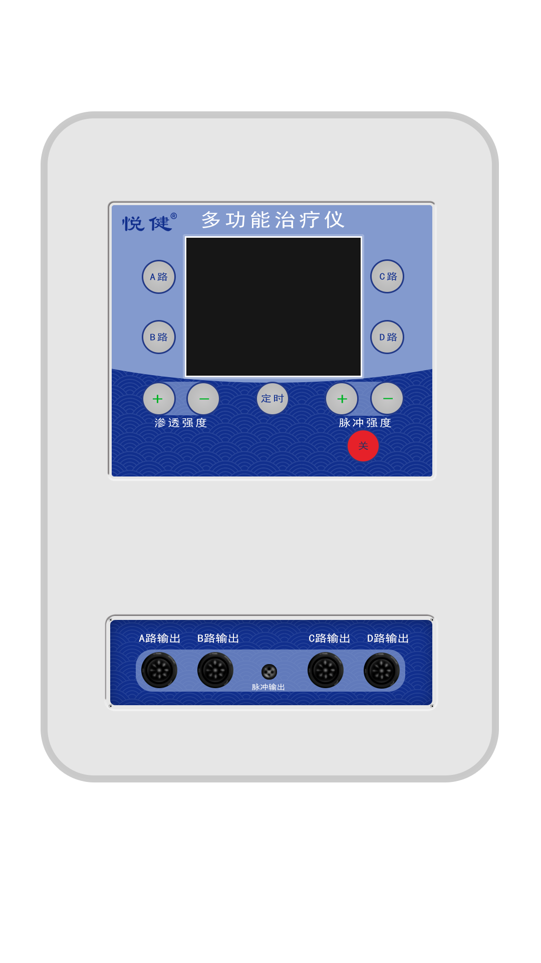 悅健多功能治療儀