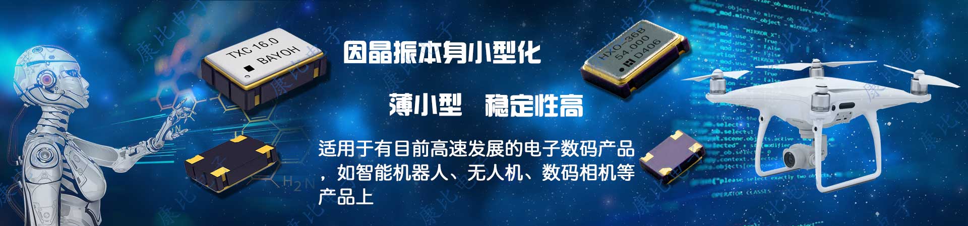 打造小型薄型晶振應(yīng)用高端數(shù)碼產(chǎn)品